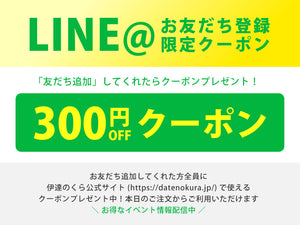 LINEクーポン
