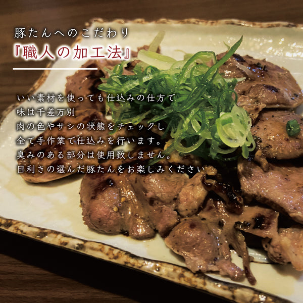 《WEB限定》厚切り豚たん 塩味