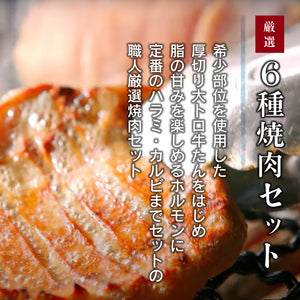< ギフトセット >  焼肉詰め合わせセット