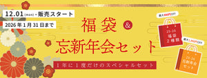 お得なセットキャンペーン