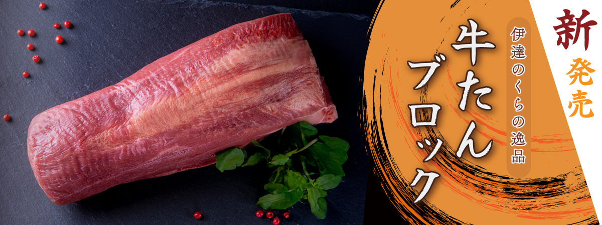 一部の商品の価格改定、および送料無料金額の変更 – 伊達のくら