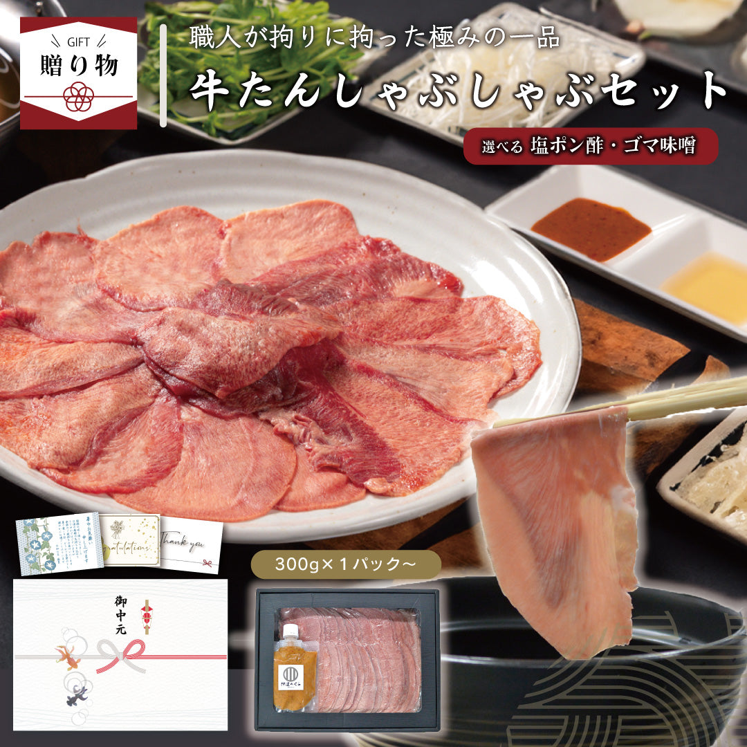 イヴ  牛タン牛すじセット 伊達のくらのこだわり牛たん