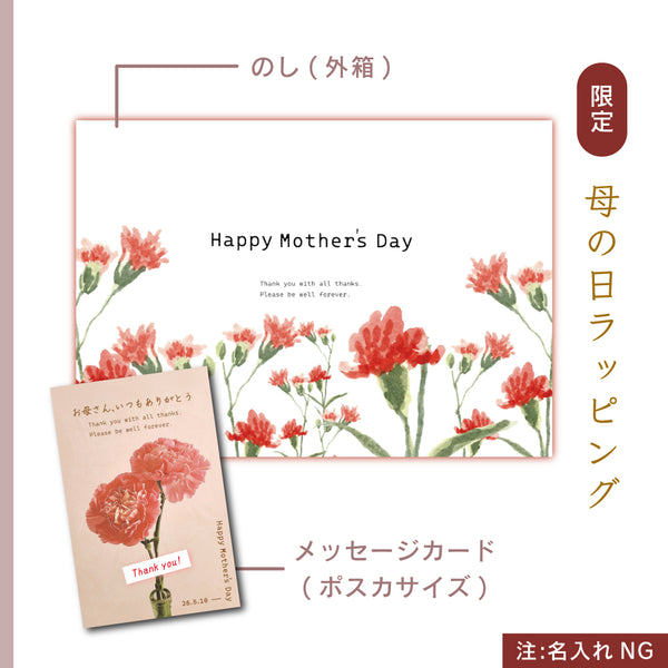 母の日のための焼肉詰め合わせセットのギフトボックス。外箱はカーネーションのデザインで、メッセージカード（ポストカードサイズ）が付属しています。