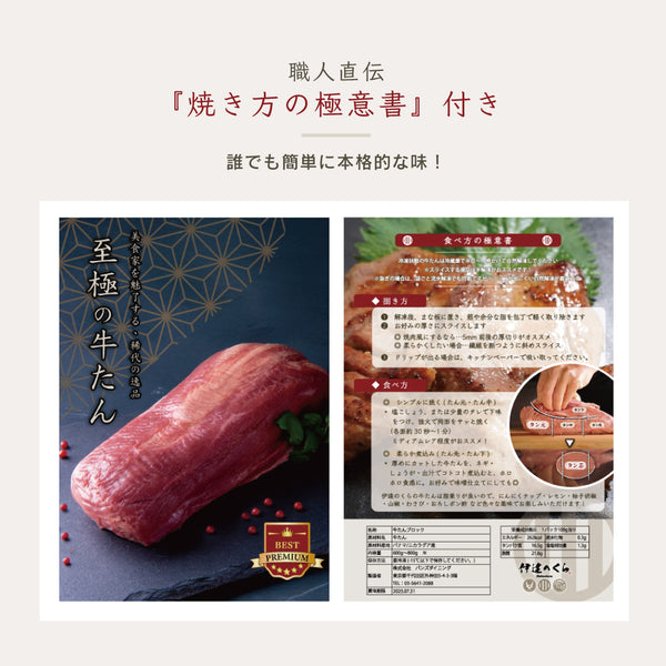 牛たん ブロック 1本