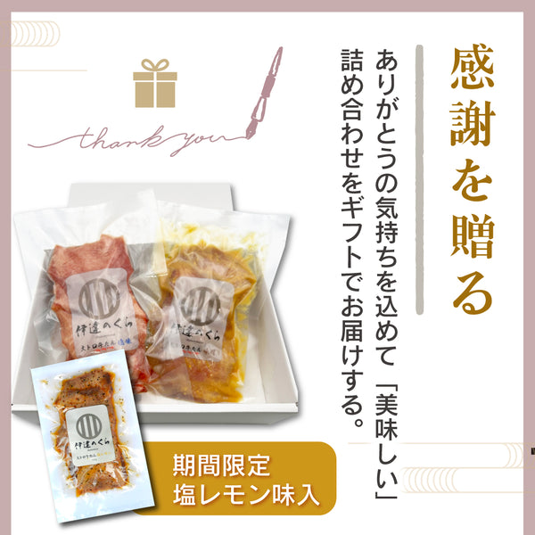 < ギフトセット > 厚切り大トロ牛たん詰め合わせセット