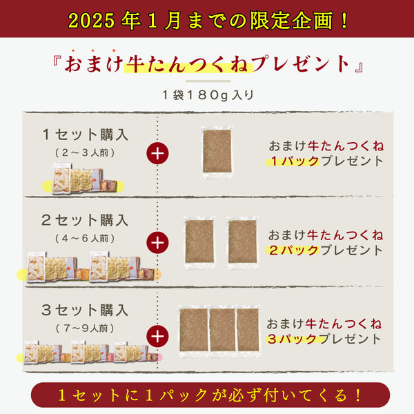 国産牛もつ鍋セット 牛たんつくね付き