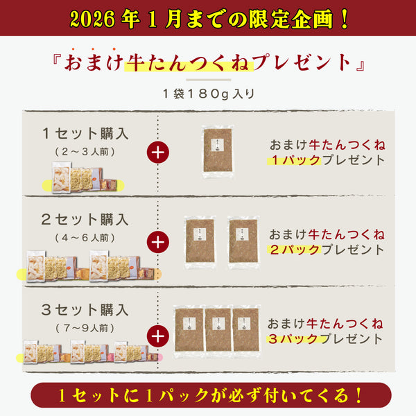 国産牛もつ鍋セット 2~3人前 牛たんつくねおまけ付き