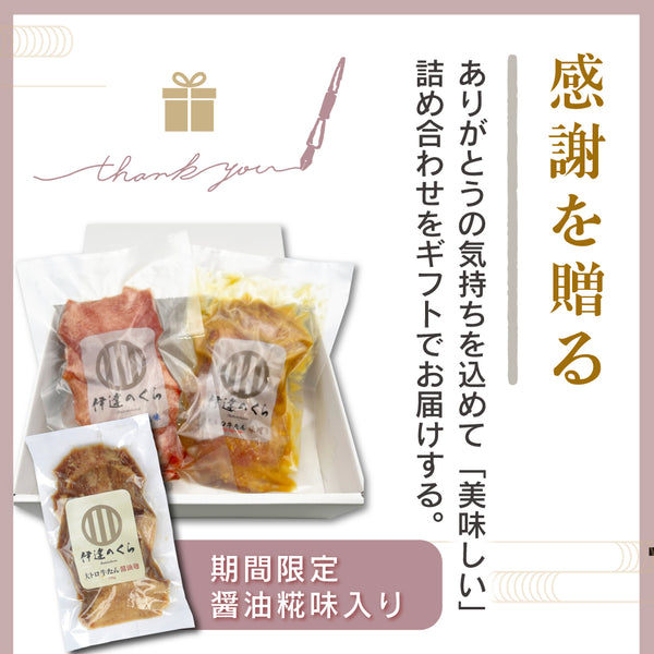< ギフトセット > 厚切り大トロ牛たん詰め合わせセット