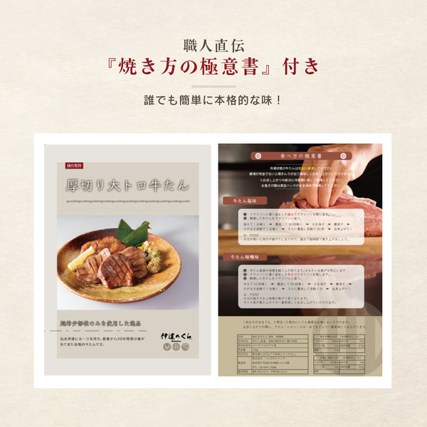 厚切り大トロ牛たんの盛り付け写真。ジューシーな肉質と焼き加減が特徴で、焼き方の極意書付き。食卓を華やかにする一品。