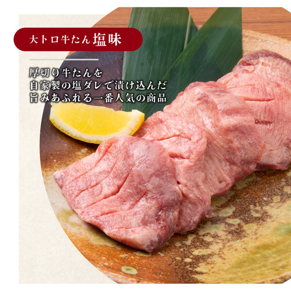 厚切りの大トロ牛たん、塩味で自家製のタレで漬け込まれた、ジューシーで人気の商品。レモンのスライスが添えられたプレートの上に置かれている。