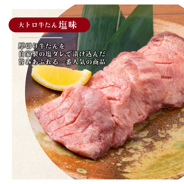厚切りの牛たんを自家製の塩ダレで漬け込んだ、旨みあふれる伊達のくらの塩味牛たん。忘新年会セット用の4~6人前。