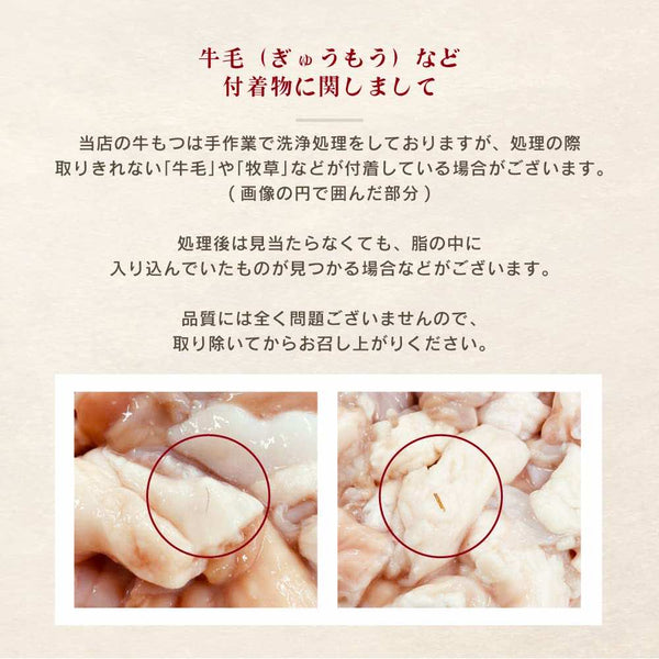 福袋セットに含まれる牛毛の詳細画像。新鮮な牛毛が白色で、細かい脂肪が見える。調理用の素材として使用可能。