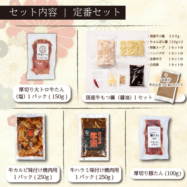福袋セットには厚切り大トロ牛タン、固切りもつ鍋、牛カルビ味付焼肉、牛ハラミ味付焼肉、豚肉が含まれ、合計300gの美味しい食材が揃っています。