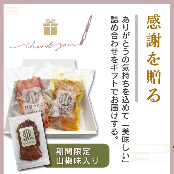 < ギフトセット > 厚切り大トロ牛たん詰め合わせセット