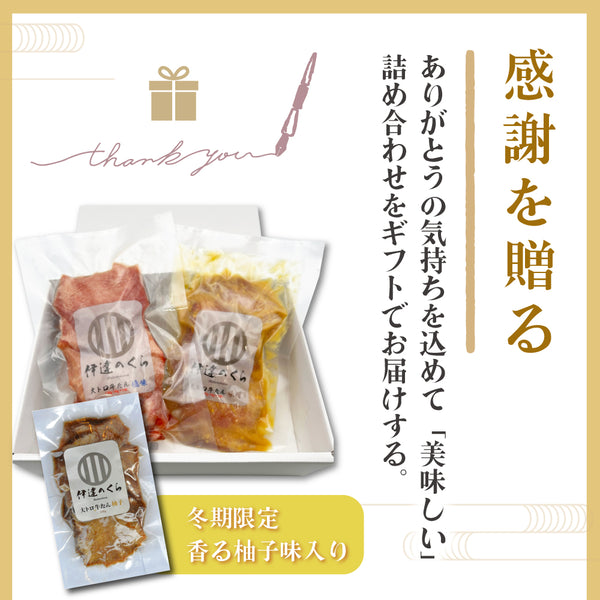 < ギフトセット > 厚切り大トロ牛たん詰め合わせセット