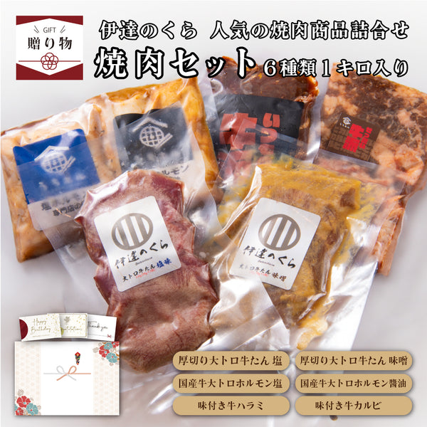 < ギフトセット > 焼肉詰め合わせセット