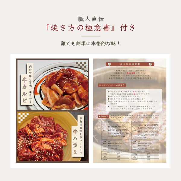 味付き焼肉の牛ハラミと牛カルビセット。肉の旨味を引き出す特製タレ付き。焼肉のスタイルで楽しめる、家庭用の美味しい食材。