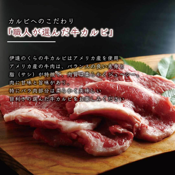 アメリカ産牛カルビの美味しさを引き立てる、バランスの良い赤身と脂肪の組み合わせ。特に柔らかい肉質で、焼肉や煮込み料理に最適な福袋セットの写真。