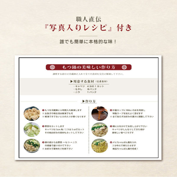 牛もつ鍋2種セットの調理方法と具材の説明が記載されたレシピ画像。4〜6人前の分量で、牛もつ、キャベツ、ニラ、豆腐などの具材が含まれる。