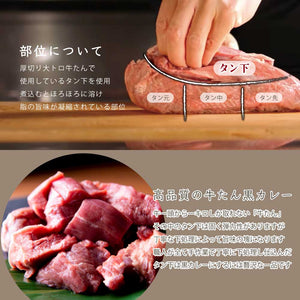 高品質の牛たんを使用した黒カレーのパッケージ画像。牛たんの部位が強調され、食材の新鮮さが伝わるアングルで撮影。