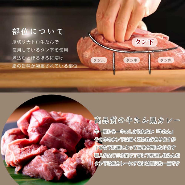 高品質の牛たんを使用した黒カレーのパッケージ画像。牛たんの部位が強調され、食材の新鮮さが伝わるアングルで撮影。