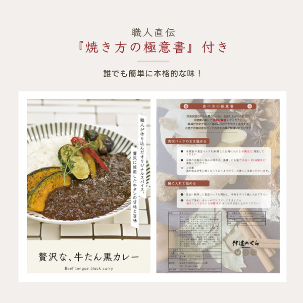 牛たん黒カレーの皿に盛り付けられた料理、カレーは濃厚で、周りには野菜とご飯が添えられている。職人直伝の焼き方の極意書付き。