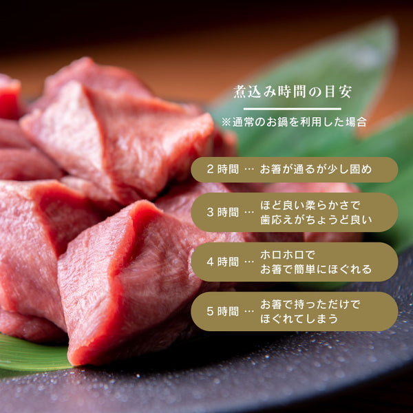 牛たんブロックの調理時間ガイド。2時間から5時間の煮込み時間に応じた柔らかさや味わいの違いを示した、赤身の新鮮な牛たんブロックの画像。