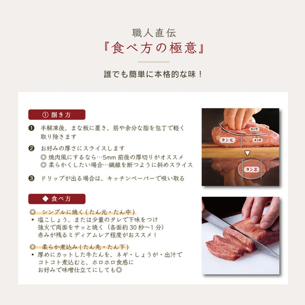 牛たんブロックの調理方法を示す画像。赤身の牛たんを5mm幅に薄切りし、焼き方や食べ方のコツを解説。肉の質感が際立つアングルで撮影。