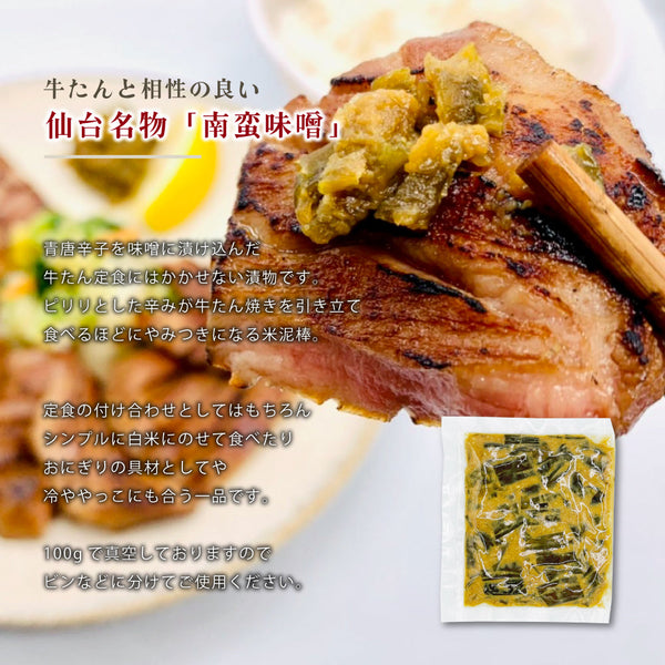 極大トロ牛たんセットのギフトボックス、ジューシーな牛たんと特製南蛮味噌がセットになった商品。贈り物やパーティーに最適な美味しさ。