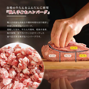 職人手ごねの牛たんハンバーグ、柔らかい肉質とジューシーさが特徴。調理中の牛たんハンバーグを持つ手元の画像。