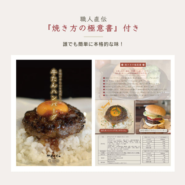 牛たんハンバーグセットのギフトボックス。ジューシーな牛たんハンバーグと焼き方の極意書がセットになっており、白ご飯の上にハンバーグが乗った美味しそうなプレゼンテーション。