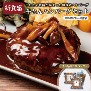 牛たんハンバーグセット