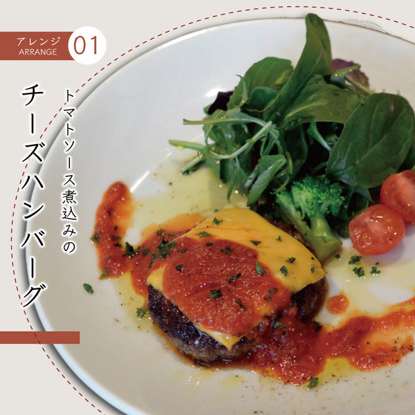 トマトソースをかけた牛たんハンバーグにチェダーチーズがトッピングされ、サラダとブロッコリーが添えられたプレートの画像