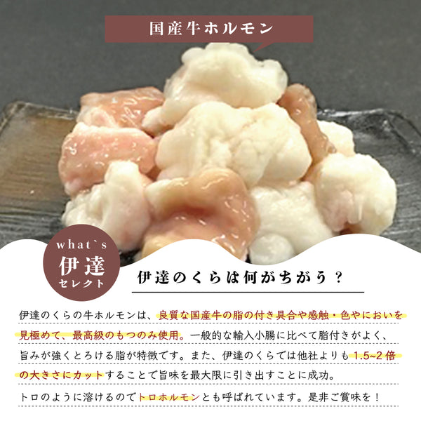国産牛ホルモン小腸の300gパック。新鮮で柔らかい肉質が特徴で、焼肉や煮込み料理に最適。パッケージは白と赤のデザインで、ブランド名が目立つ。