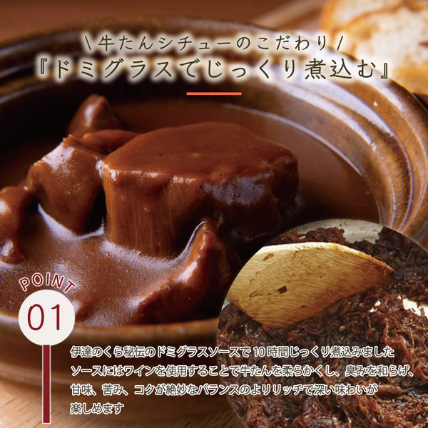 贅沢な牛たんシチューの濃厚なソースが入った器のアップ。牛たん、赤ワイン、スパイスを使用し、10時間じっくり煮込んだ料理。