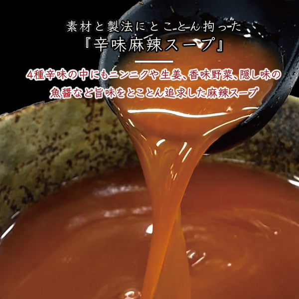 国産牛もつ鍋セットのスープの画像。辛味麻辣スープが鍋に入っており、色鮮やかで香り豊かな様子が伝わる。4種の辛味と香味野菜が調和した一品。