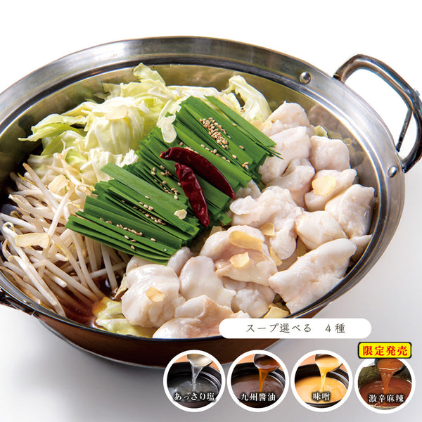 国産牛もつ鍋セット、7~9人前の料理、具材にはキャベツ、もやし、ニラ、赤唐辛子、ゴマが入った鍋の写真。