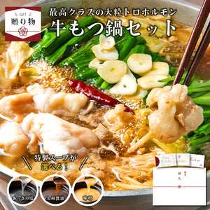 国産牛もつ鍋セットの画像。新鮮な牛もつ、特製スープ、野菜が盛り付けられた鍋料理。ギフト用のパッケージとともに、食材の色合いが美しい。