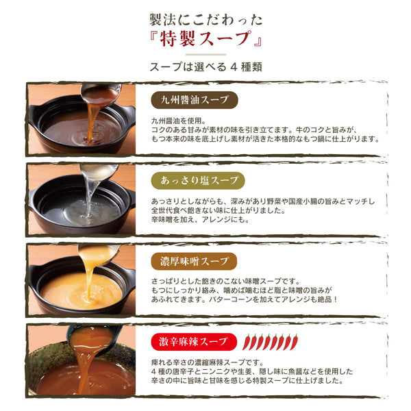 国産牛もつ鍋セットの画像。7〜9人前のボリュームで、特製スープ4種類と新鮮な牛もつが含まれています。鍋料理に最適なセットです。