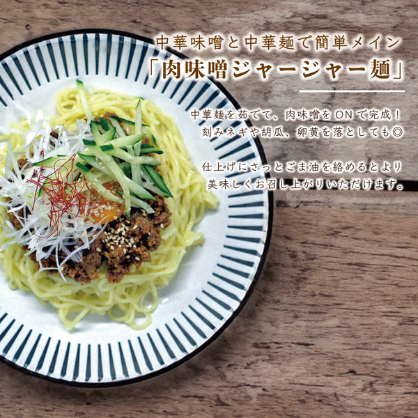 牛たん肉味噌を使った中華風ジャージャー麺の盛り付け写真。中華麺の上に肉味噌、野菜、卵がトッピングされており、シンプルで美味しそうな一品。