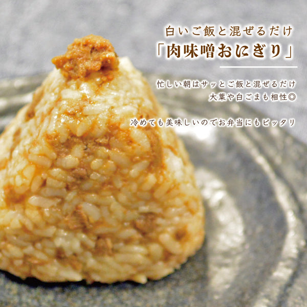 白ご飯と混ぜるだけで簡単に楽しめる、WEB限定の牛たん肉味噌のおにぎり。忙しい朝にぴったりの美味しいお弁当。
