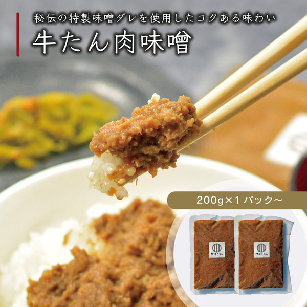 牛たん肉味噌のパッケージとご飯の組み合わせ、特製味噌ダレを使用した風味豊かな料理。200gのパックが1つ。