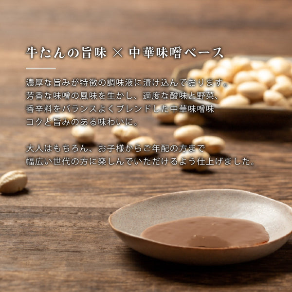 牛たん肉味噌の皿に盛り付けられた状態の画像。濃厚な旨味と中華味噌の風味が特徴の逸品。大人から子供まで楽しめる味わい。