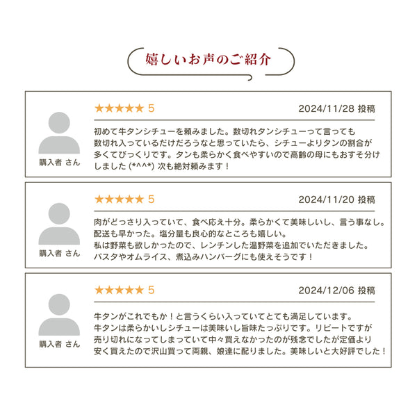 贅沢な牛たんシチューのパッケージと料理例。肉厚な牛たんが入ったシチューで、濃厚な味わいが特徴。食卓を華やかにする美味しさ。