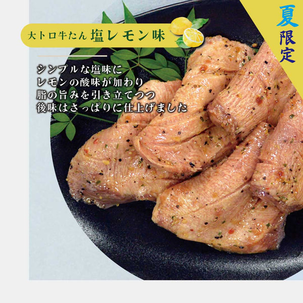 厚切り大トロ牛たん