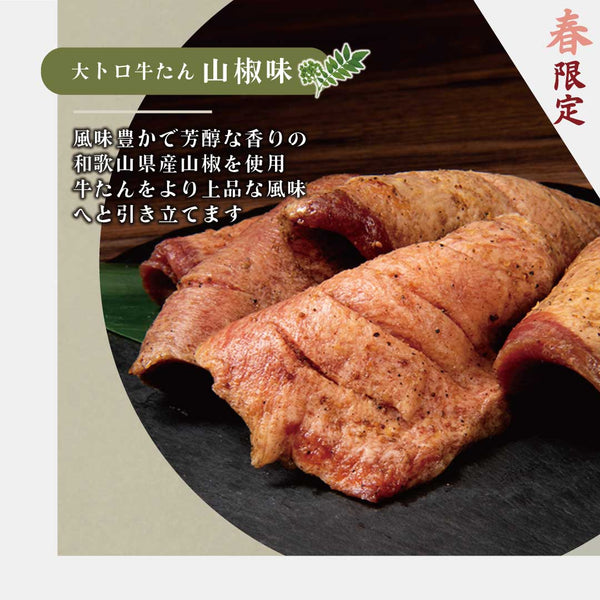 厚切り大トロ牛たん