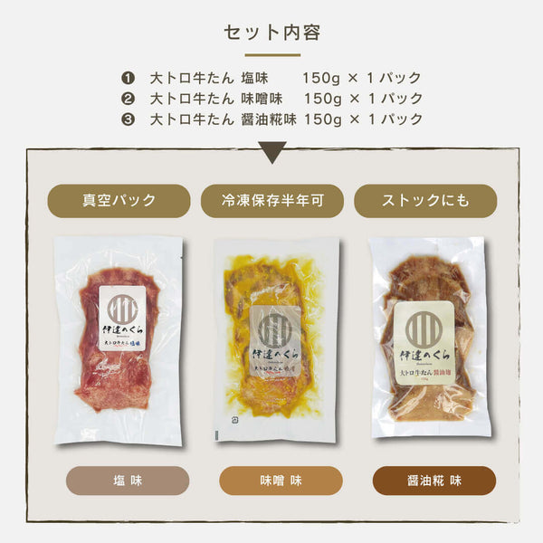 厚切り大トロ牛たん