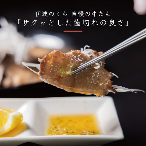 伊達のくら自慢の牛たん食べ比べセット。サクっとした歯切れの良さを楽しむ、レモンとタレ付きの盛り付け。