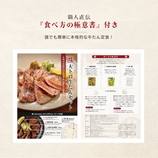 極 大トロ牛たんセットの盛り付け写真。柔らかい牛たんが美しく盛られ、付け合わせのご飯や調味料が一緒に写っている。