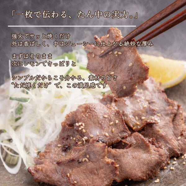 牛たん中切り落とし 200g｜焼肉店品質をご自宅で｜伊達のくら